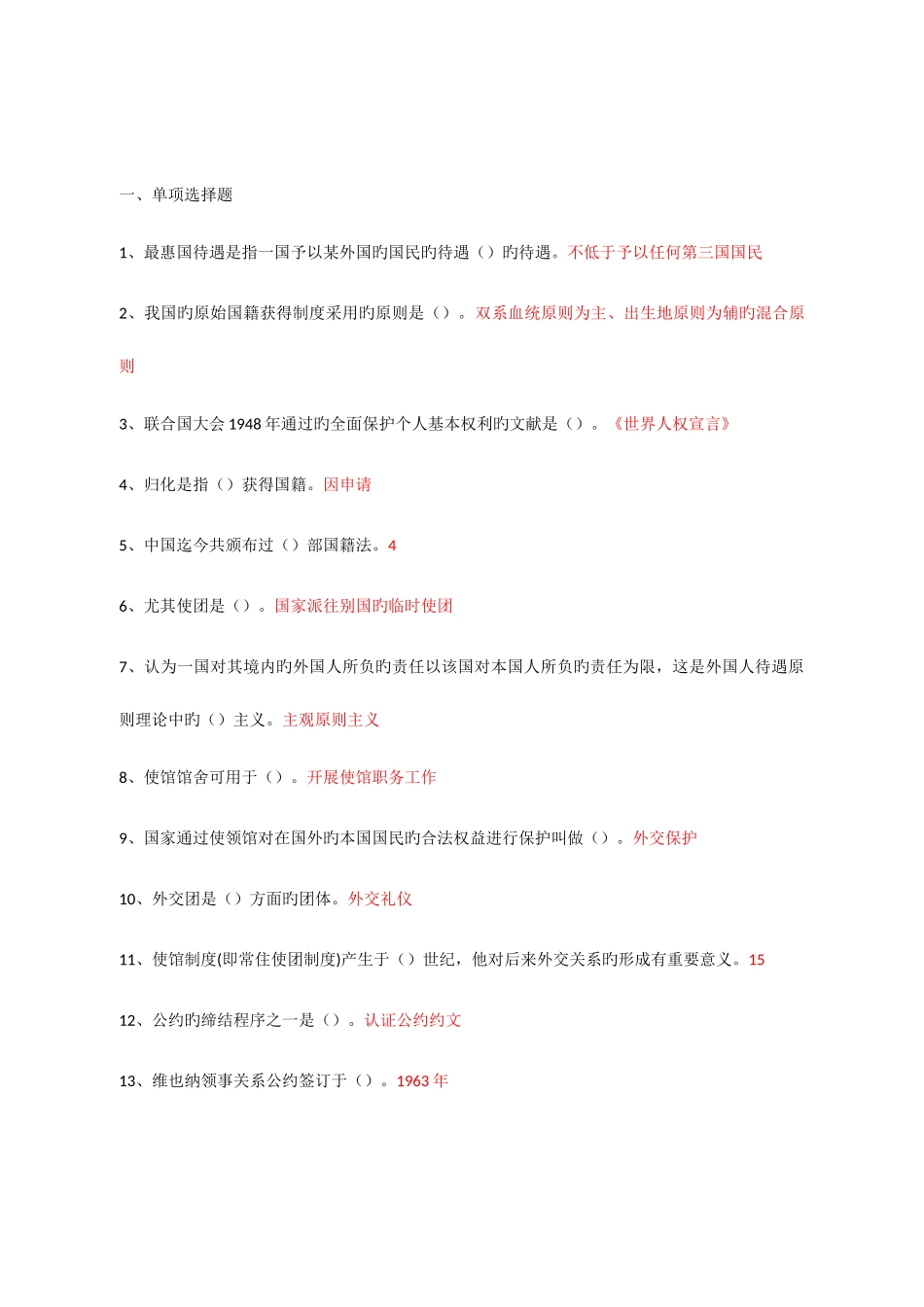 2025年电大国际公法形考答案_第1页