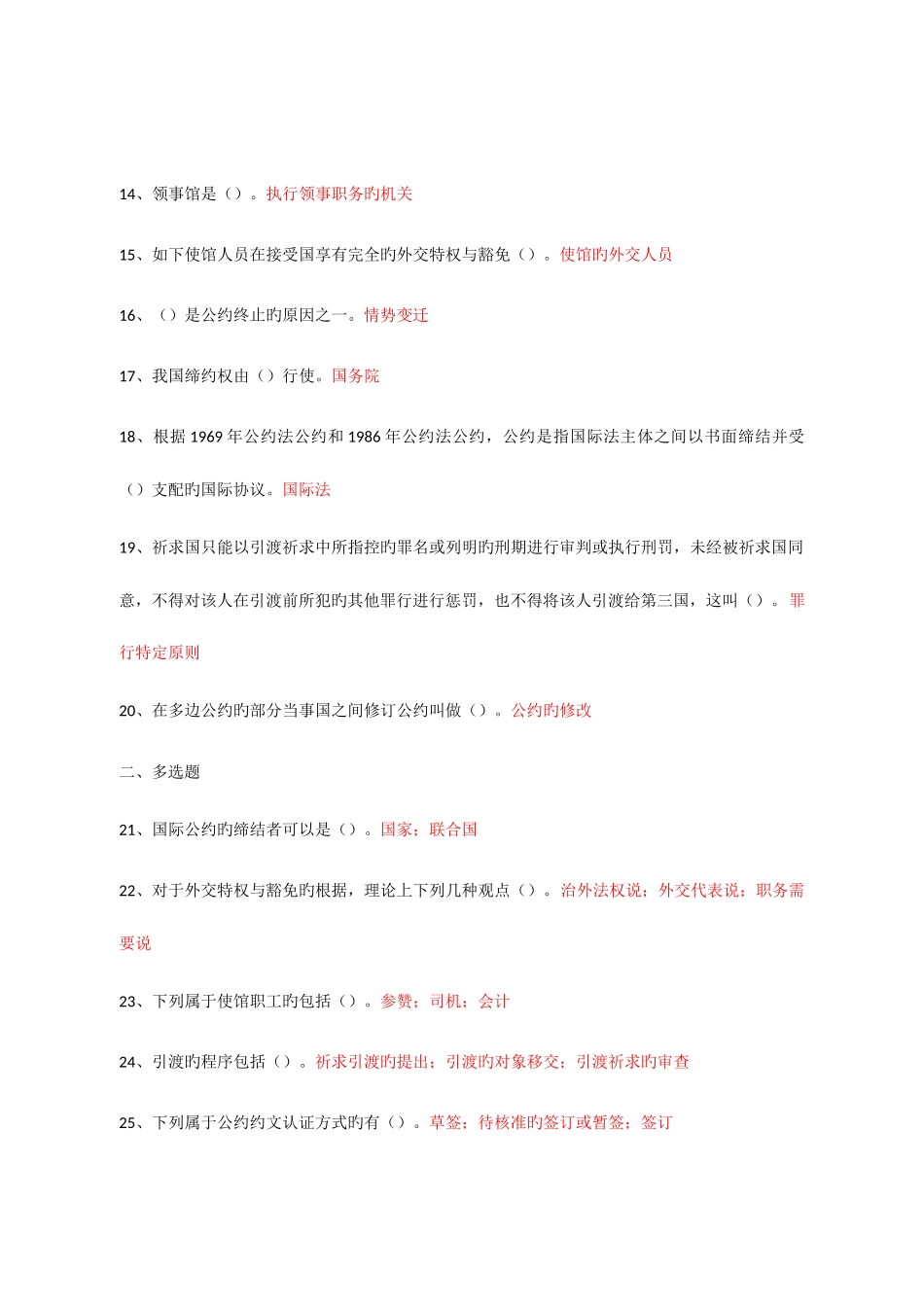 2025年电大国际公法形考答案_第2页