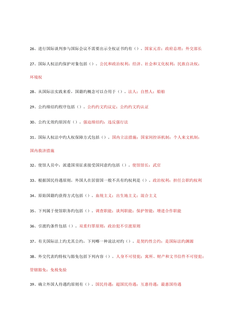 2025年电大国际公法形考答案_第3页