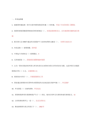 2025年电大国际公法形考答案