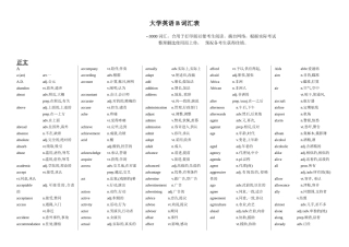 2025年电大网考B级英语单词整理打印版