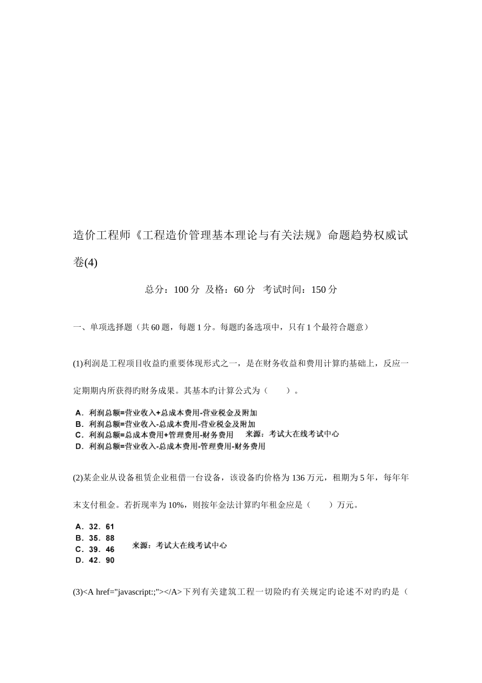 2025年造价工程师工程造价管理基本理论与相关法规命题趋势权威试卷_第1页