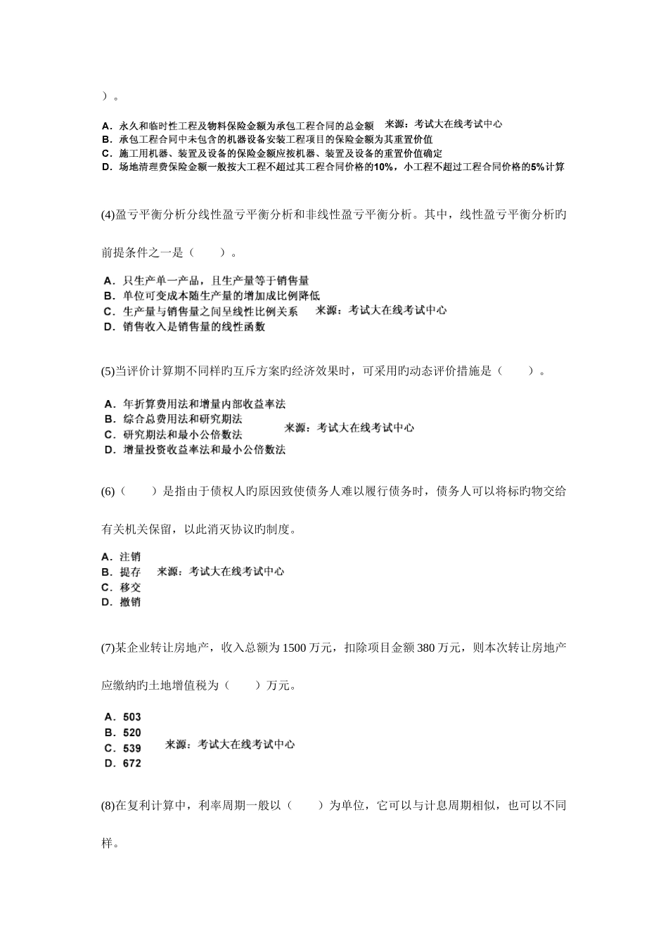2025年造价工程师工程造价管理基本理论与相关法规命题趋势权威试卷_第2页