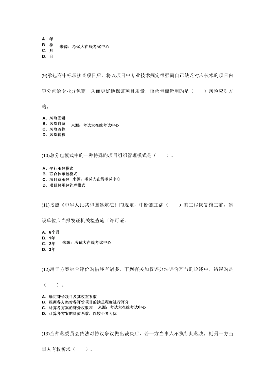 2025年造价工程师工程造价管理基本理论与相关法规命题趋势权威试卷_第3页