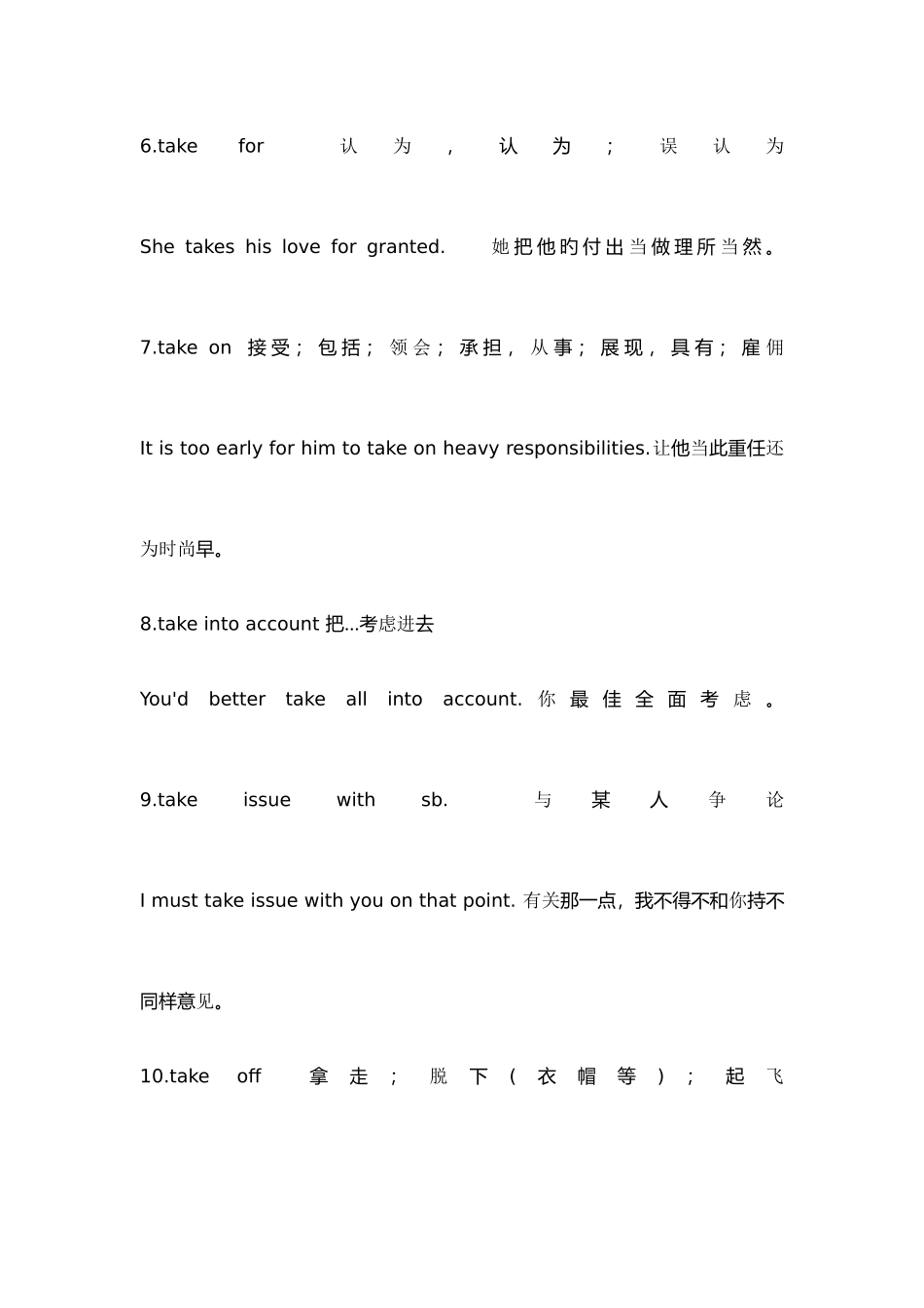 2025年英语四六级考试高频短语_第2页