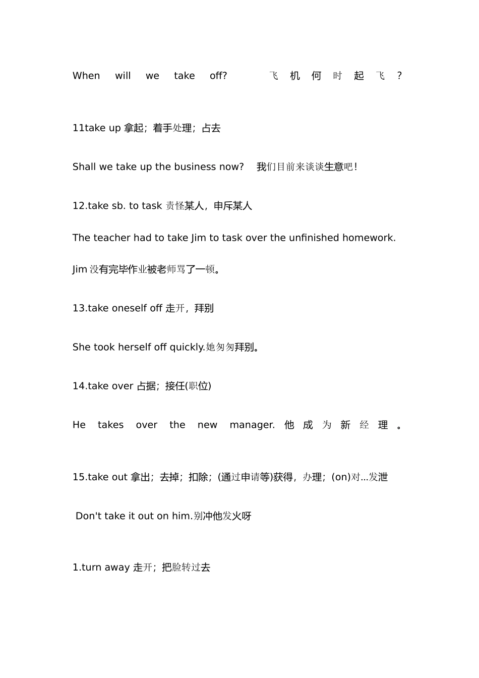 2025年英语四六级考试高频短语_第3页