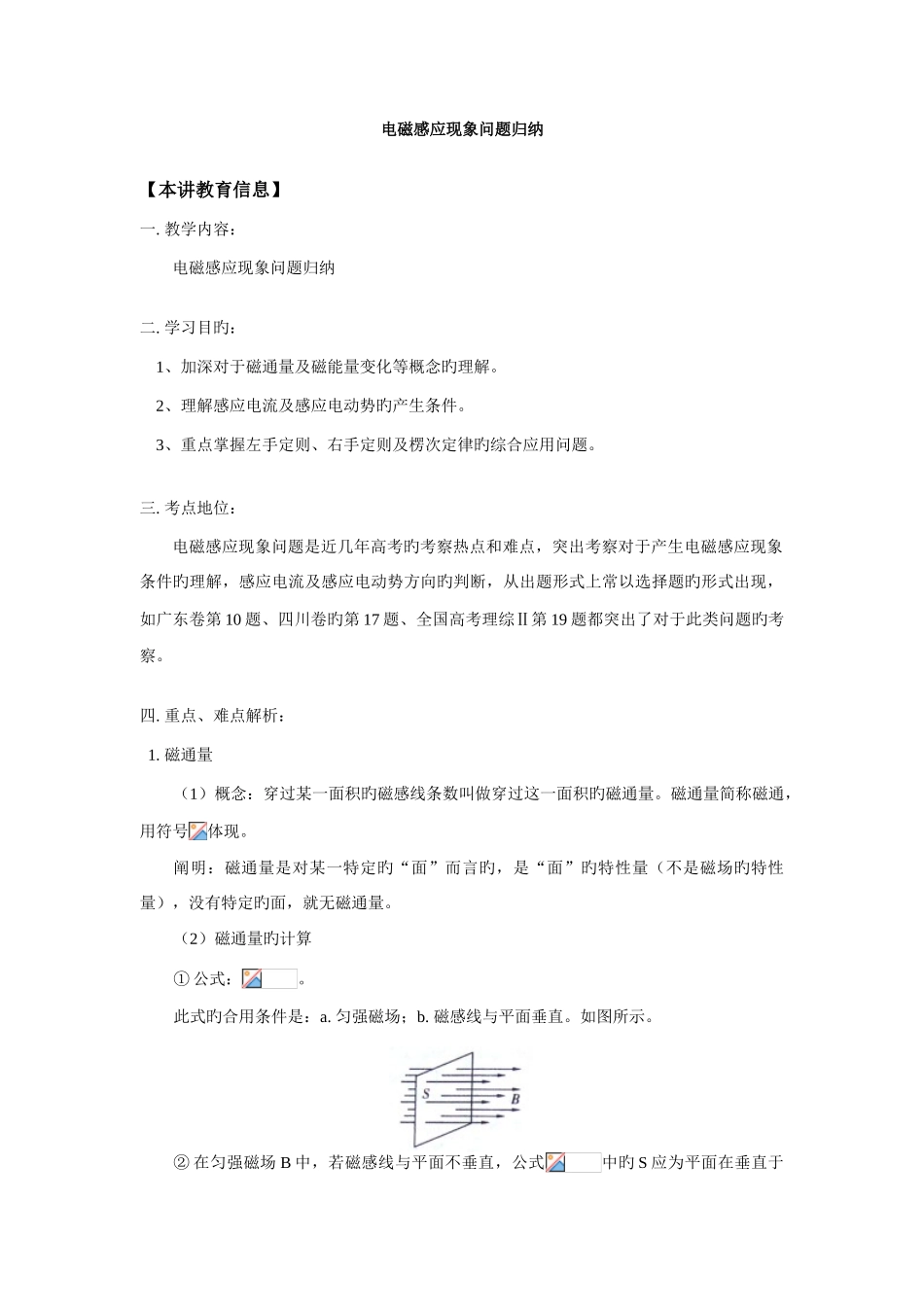 2025年电磁感应现象问题归纳_第1页