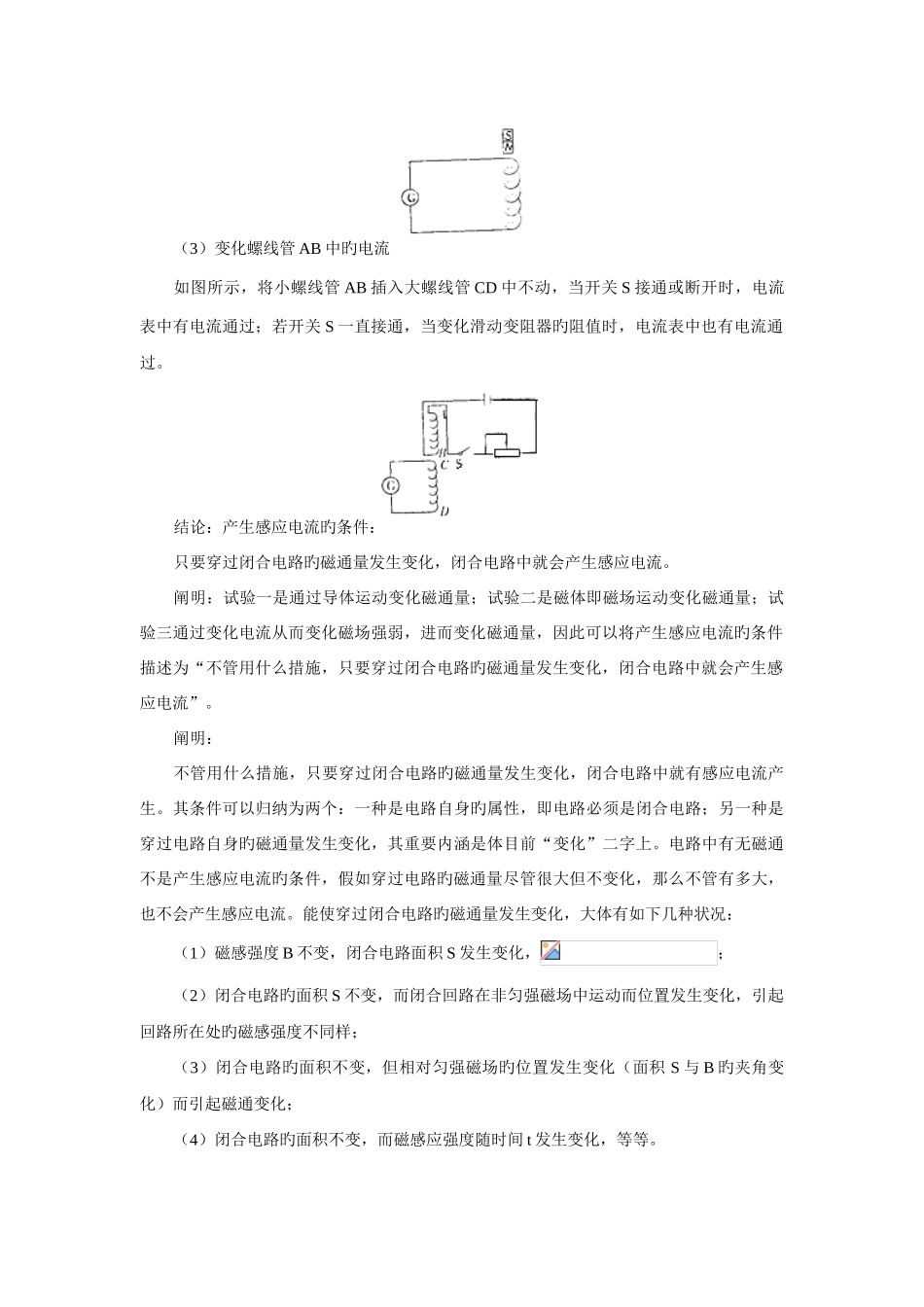 2025年电磁感应现象问题归纳_第3页