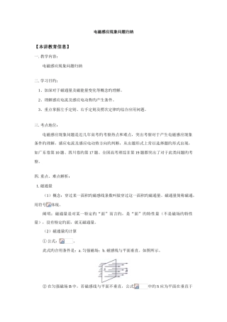 2025年电磁感应现象问题归纳