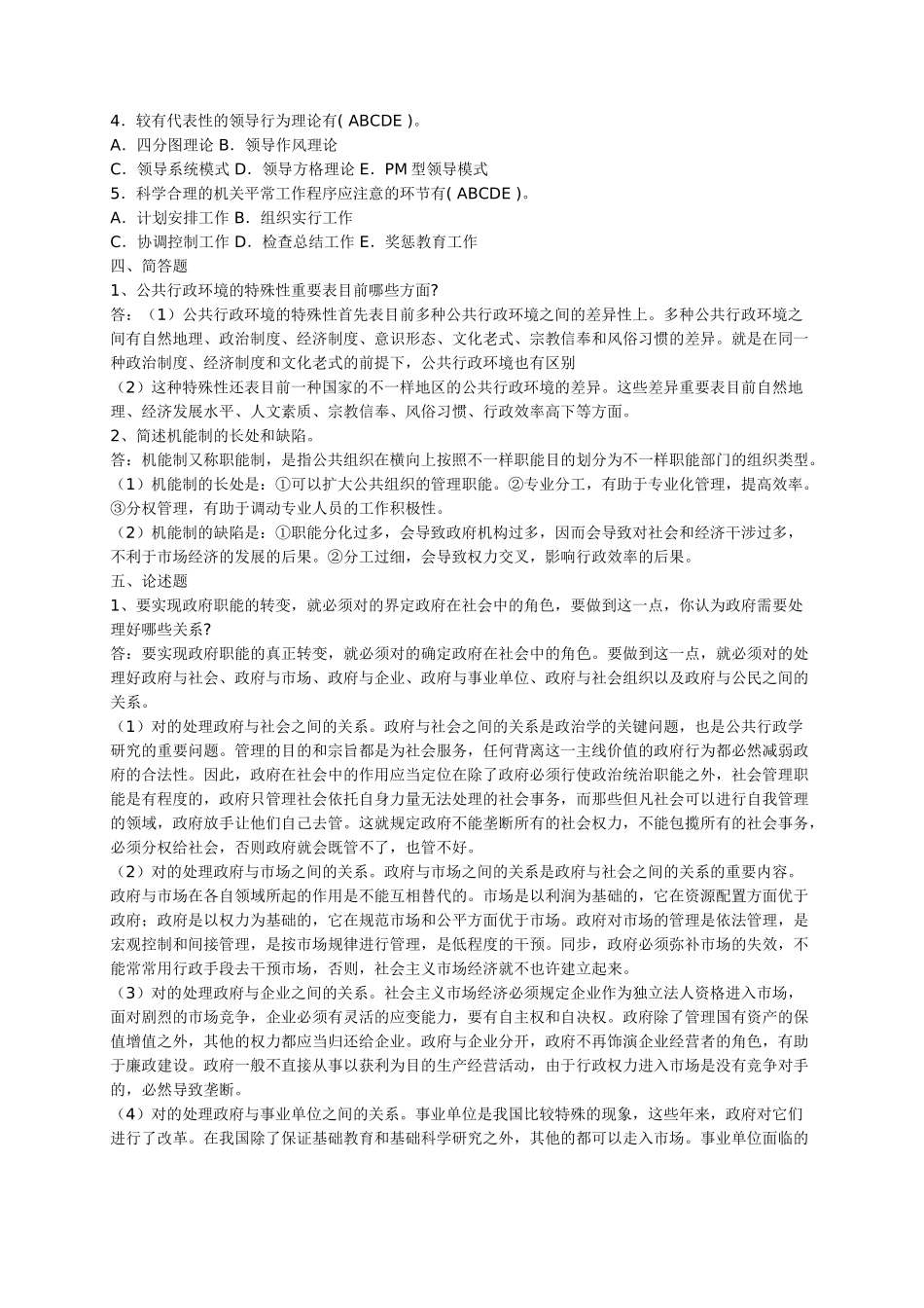 2025年公共行政学形成性考核册作业1参考答案资料_第3页