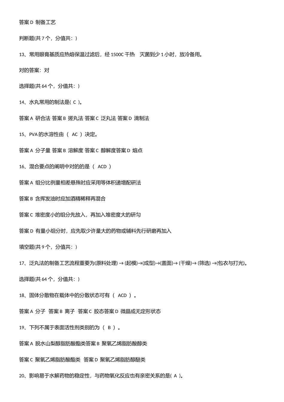 2025年药剂学重点知识点大全_第3页