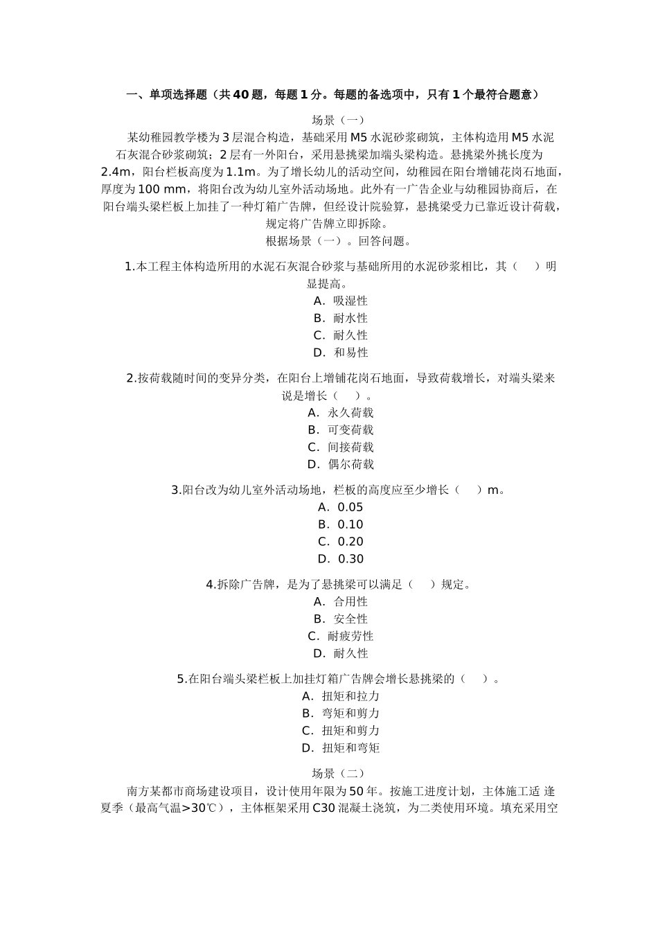 2025年二级建造师务实_第1页