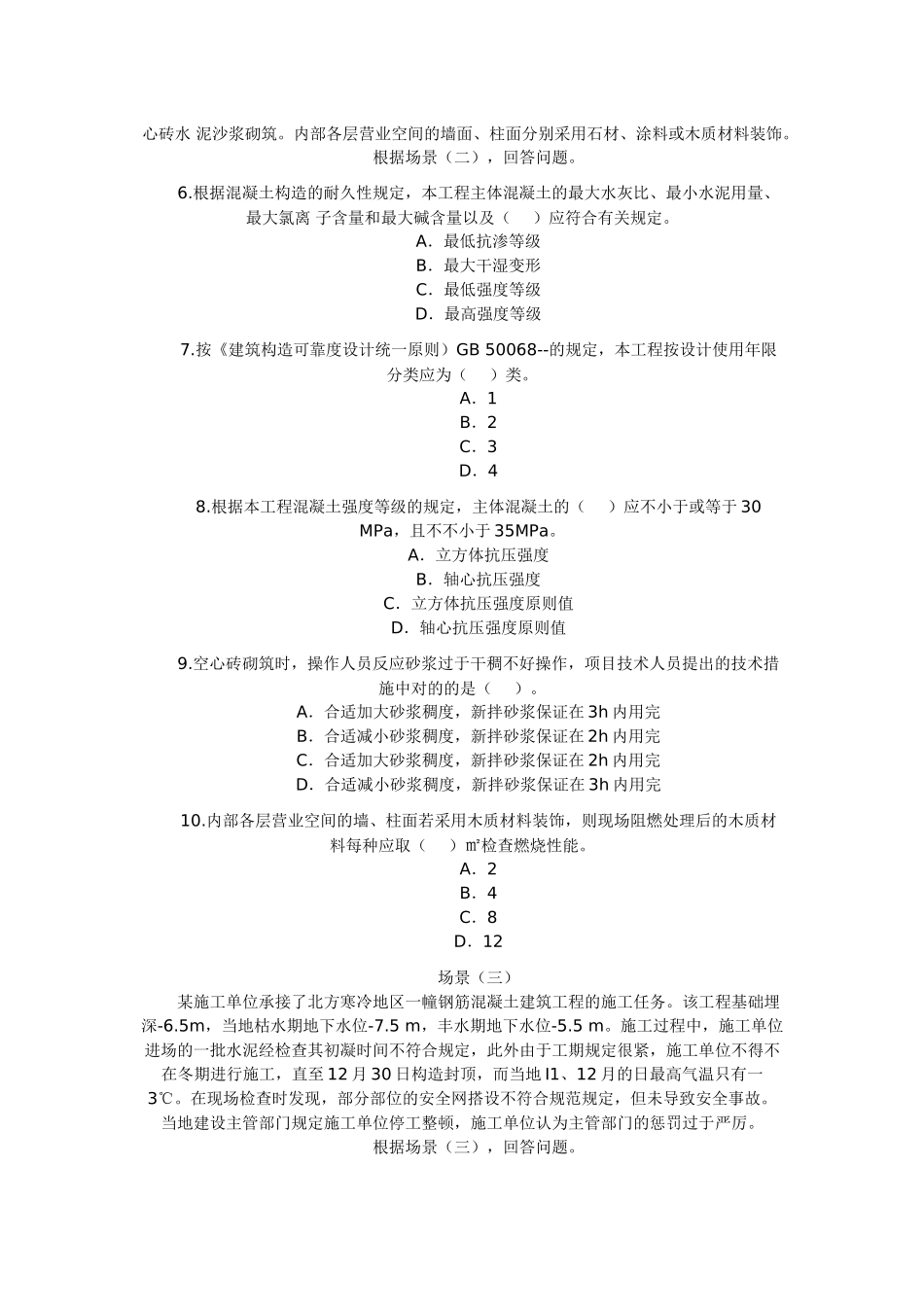 2025年二级建造师务实_第2页