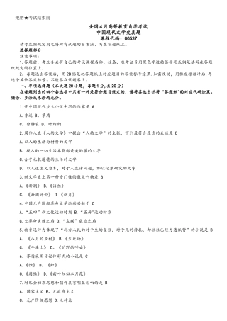 2025年4月自考中国现代文学史真题和答案