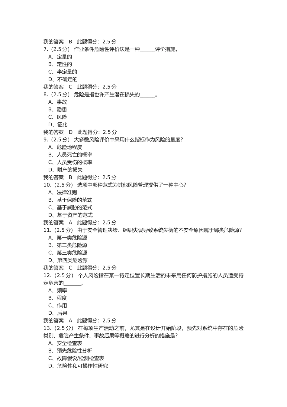 2025年《风险工程学》三次在线作业答案_第2页