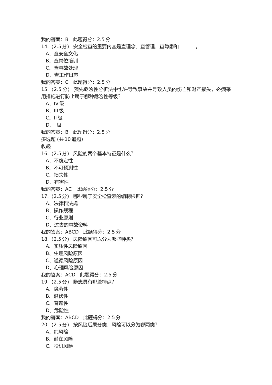 2025年《风险工程学》三次在线作业答案_第3页