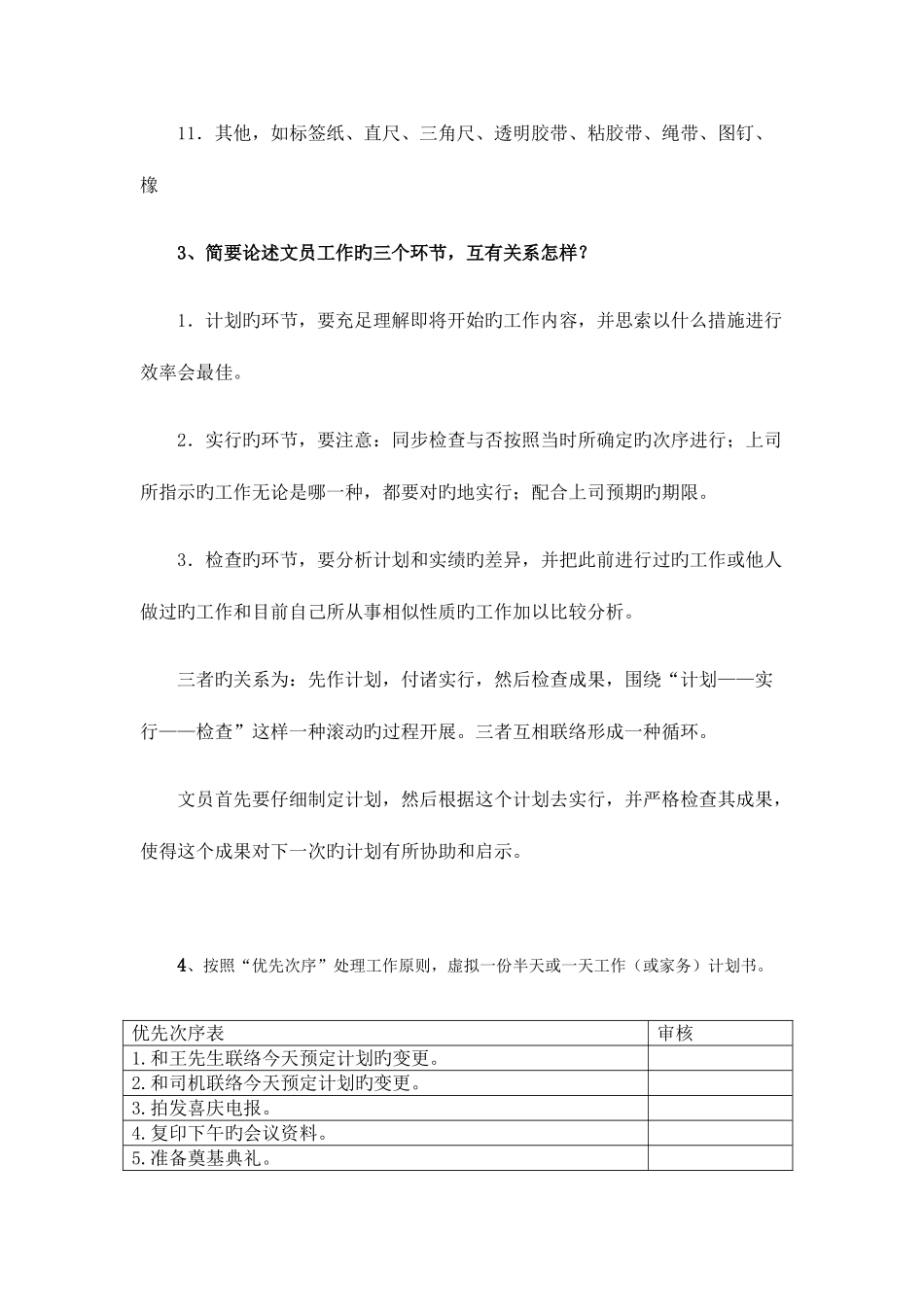 2025年电大办公室管理形成性考核册参考答案好_第3页
