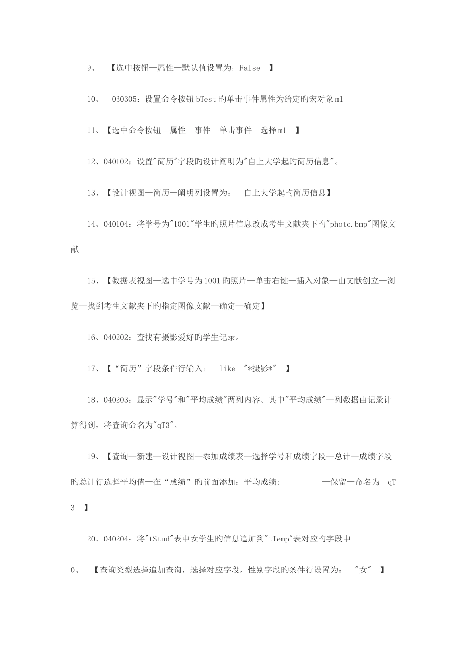 2025年计算机二级access操作题考点总结_第3页