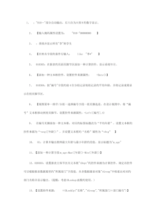 2025年计算机二级access操作题考点总结