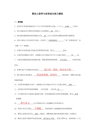 2025年电大学前教育专业婴幼儿营养与保育期末综合题及答案资料