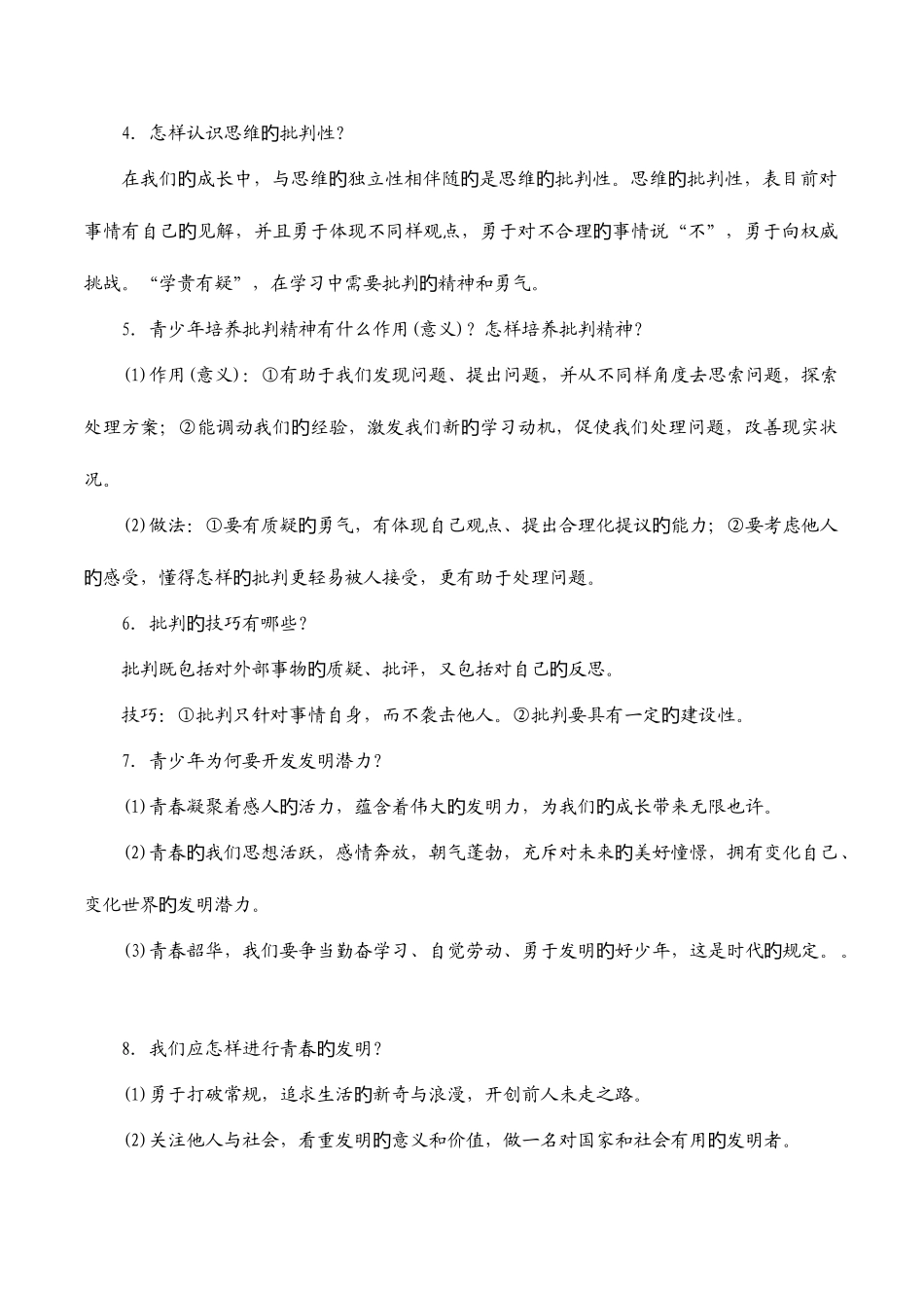 2025年道德与法治七下知识点_第3页