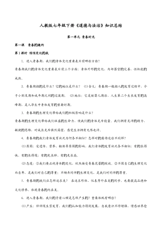 2025年道德与法治七下知识点