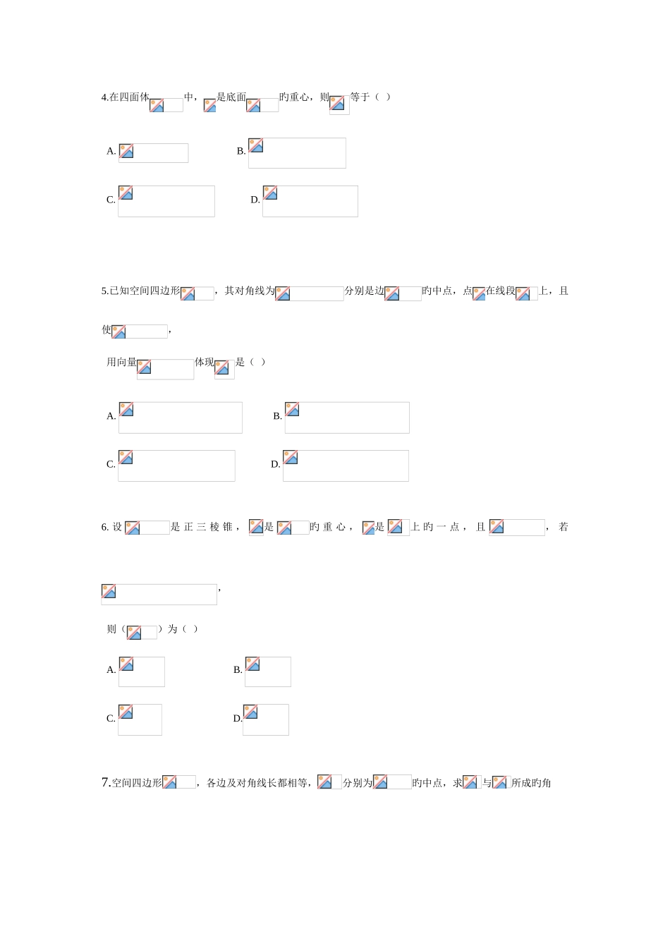 2025年空间向量题型归纳总结_第2页