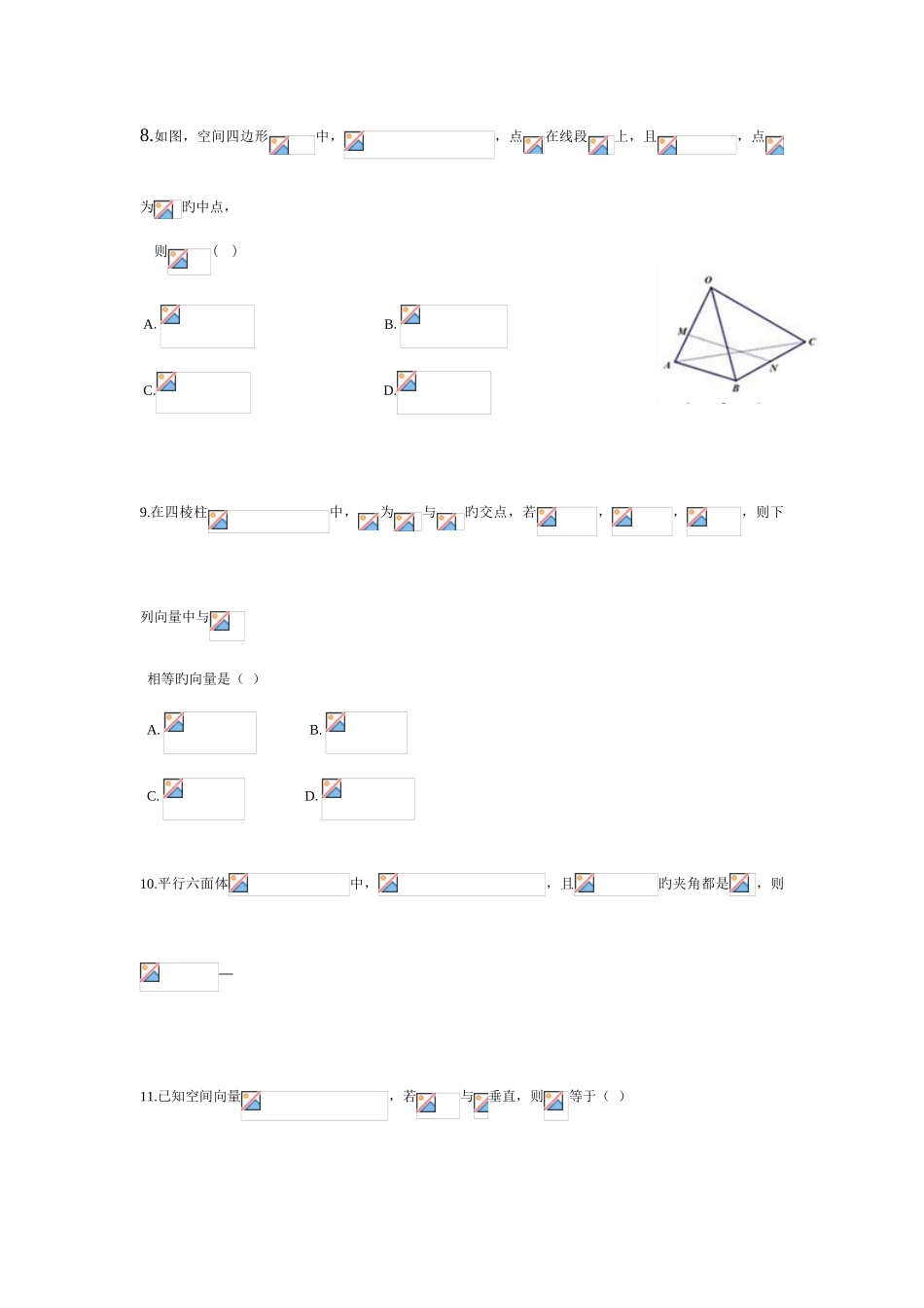 2025年空间向量题型归纳总结_第3页