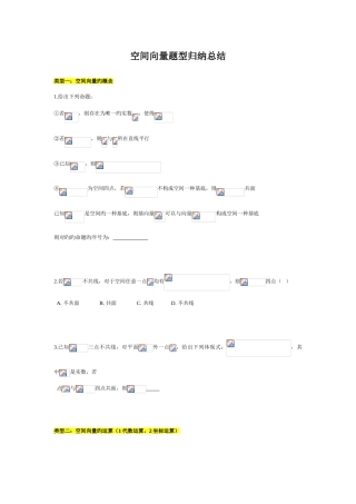 2025年空间向量题型归纳总结