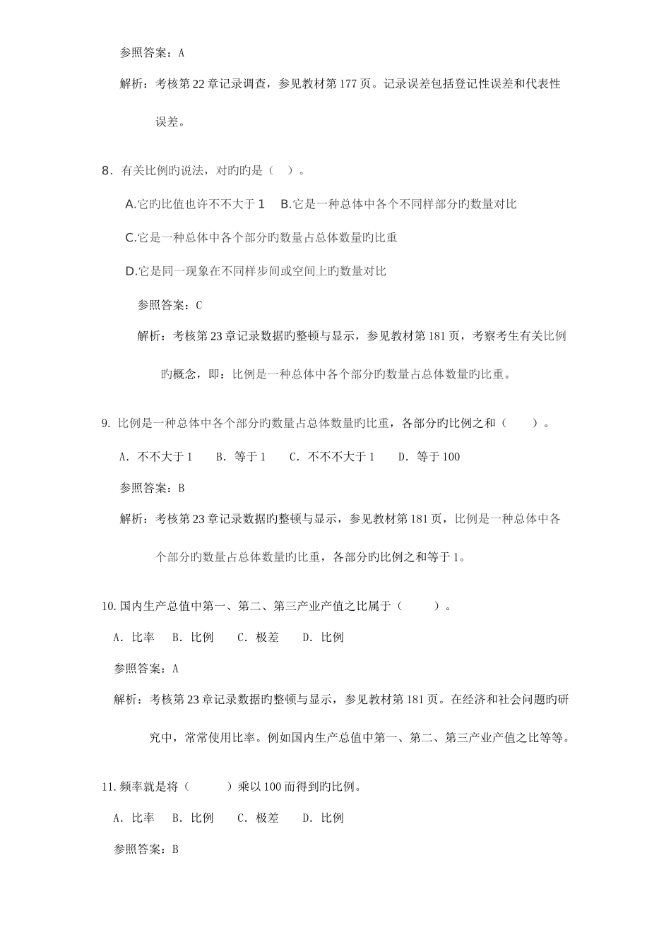 2025年经济师考试会计统计部分练习题与答案_第3页