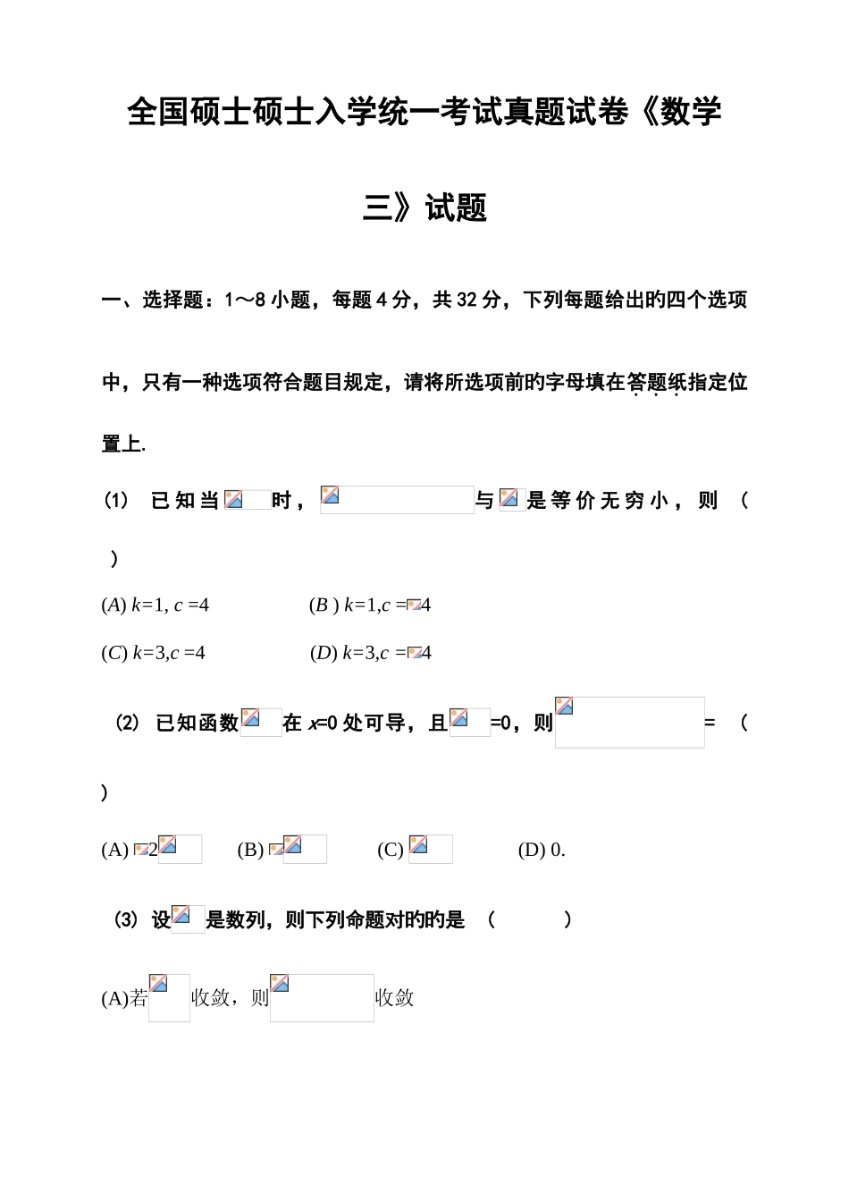 2025年考研数学三真题_第1页