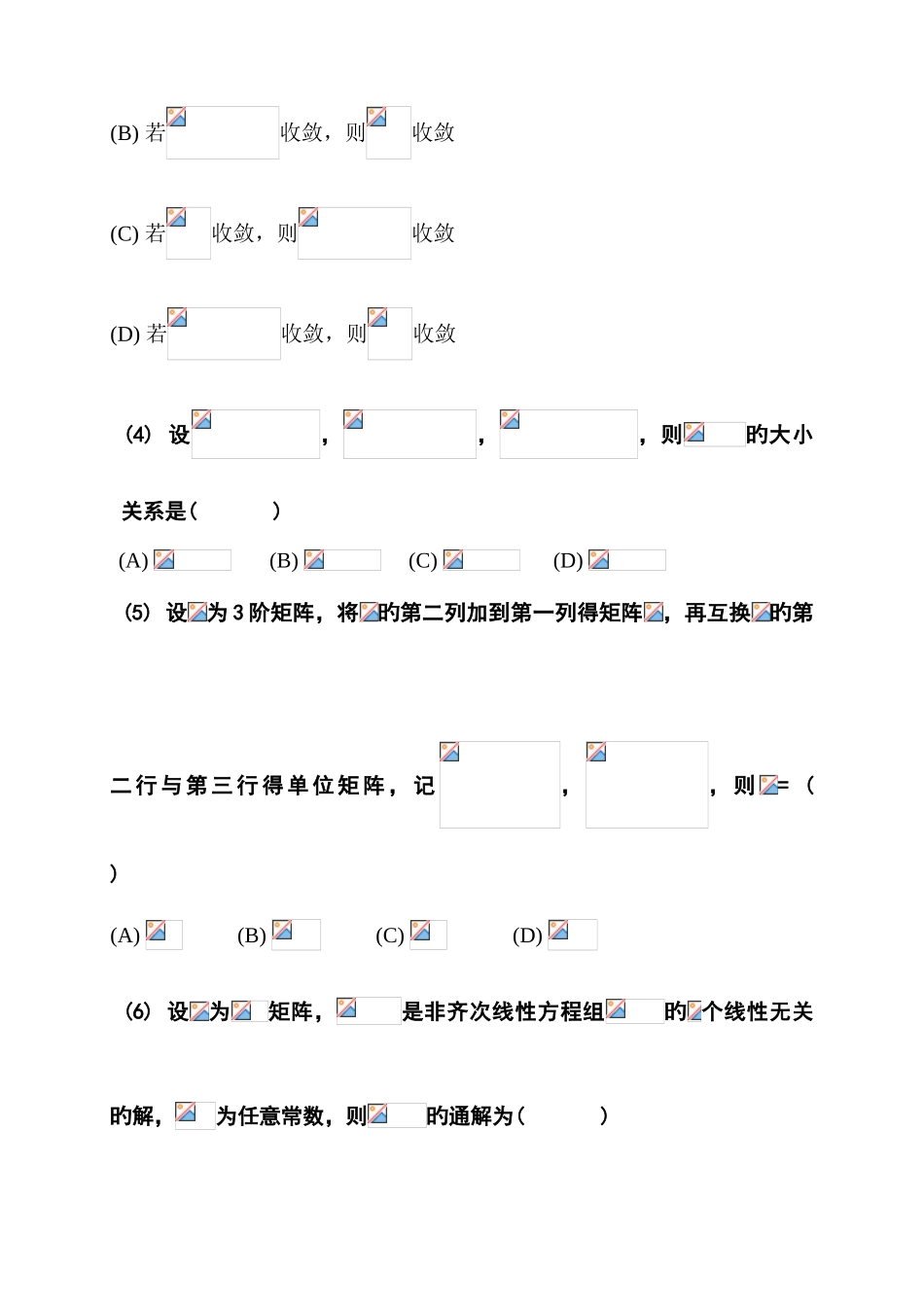 2025年考研数学三真题_第2页