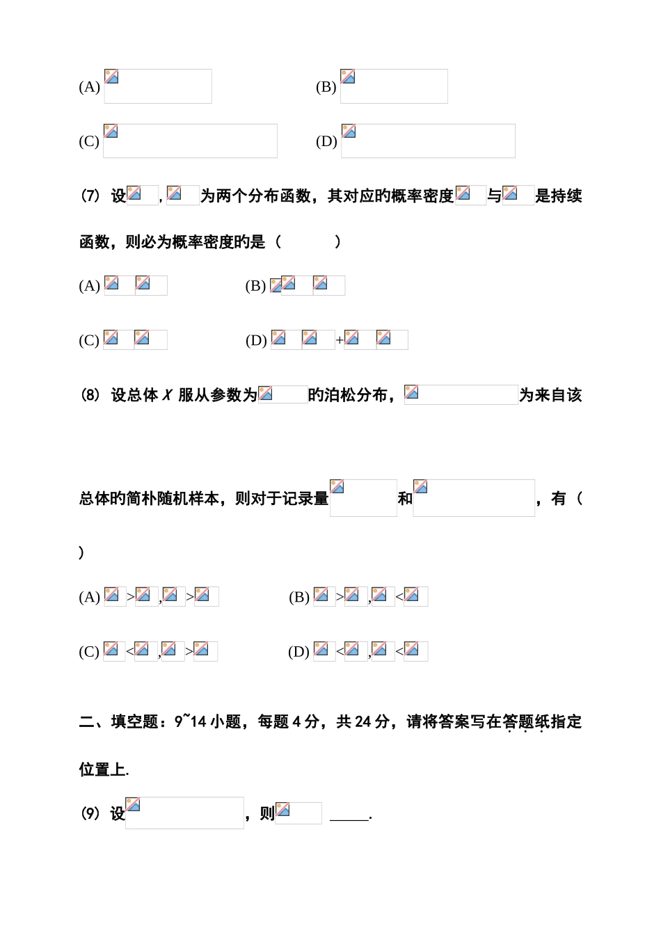 2025年考研数学三真题_第3页