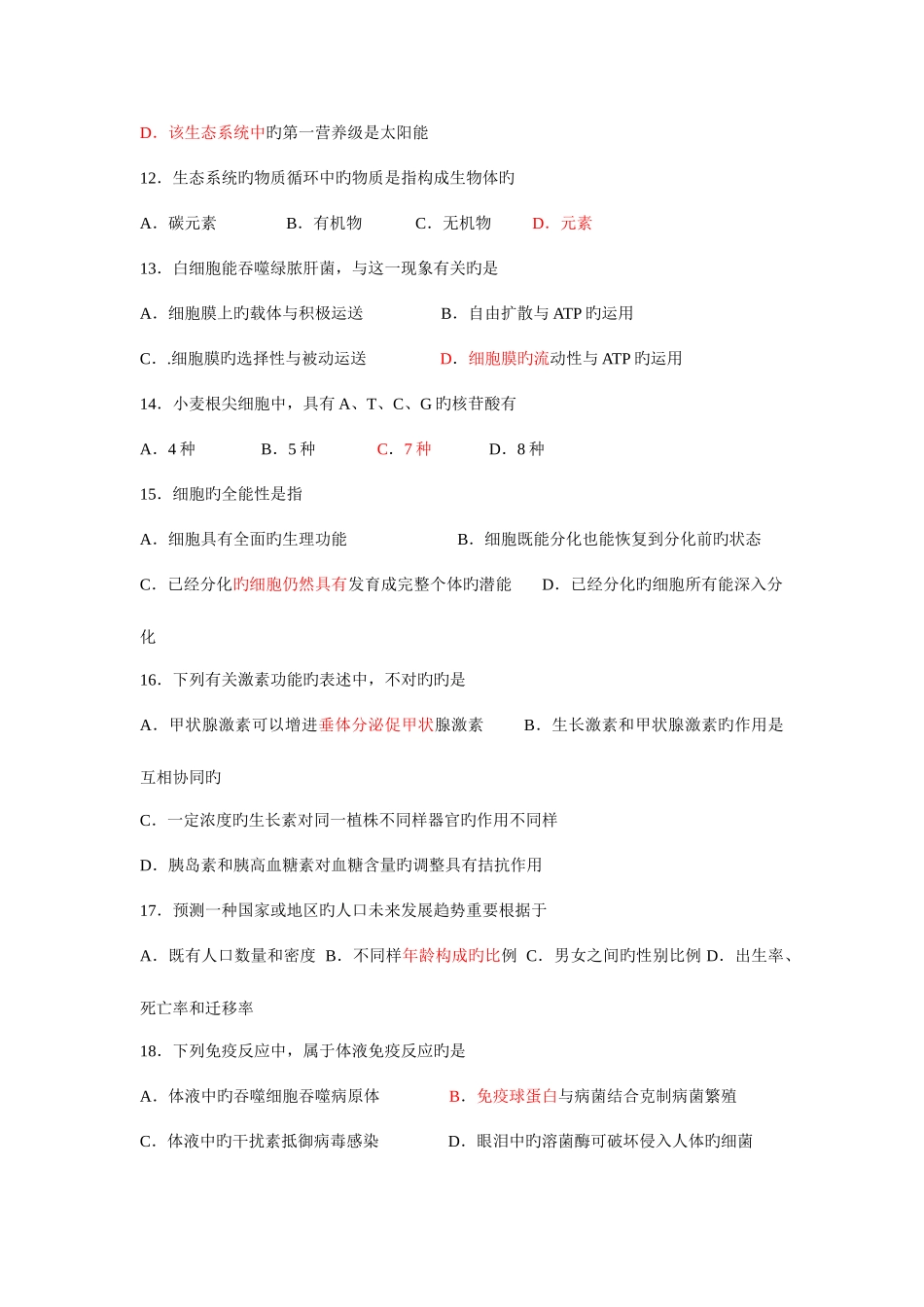 2025年省学业水平测试生物模拟试题_第3页