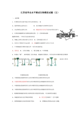 2025年省学业水平测试生物模拟试题
