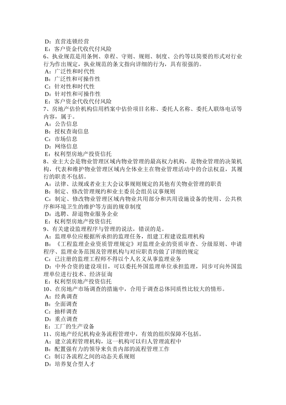 2025年北京下半年房地产经纪人房地产经纪机构组织结构形式模拟试题_第2页