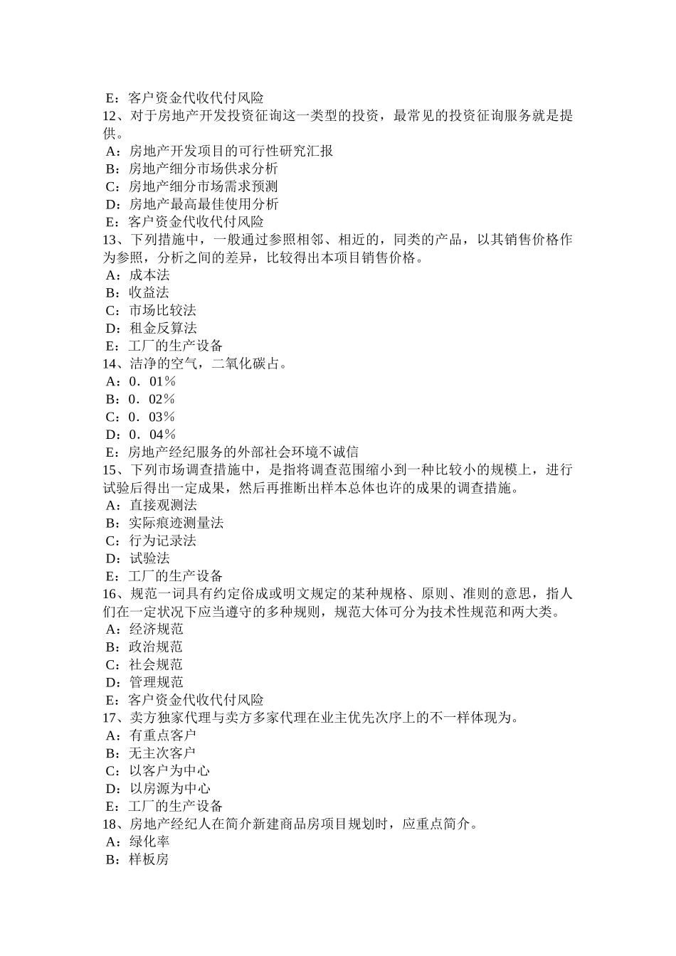 2025年北京下半年房地产经纪人房地产经纪机构组织结构形式模拟试题_第3页