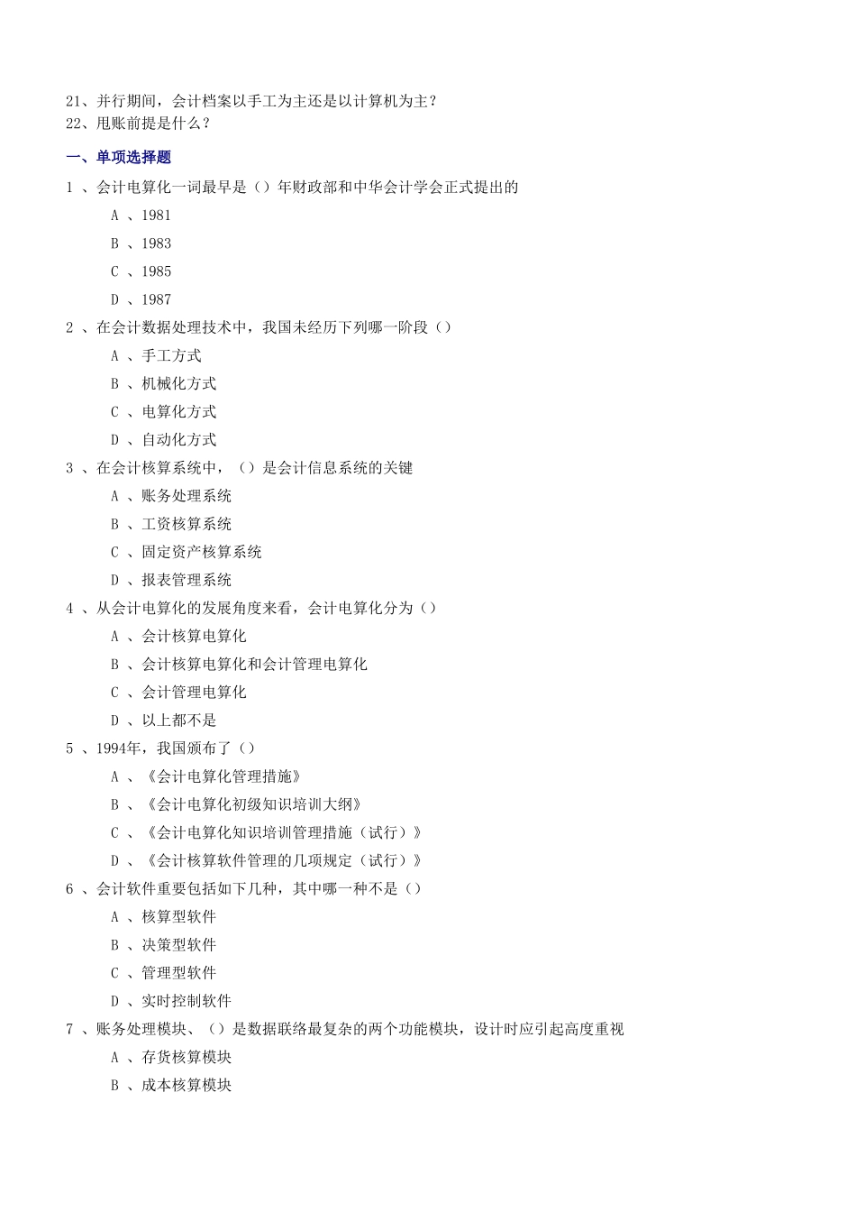 2025年初级会计电算化串讲要点及练习试题会计从业资格考试文库_第2页