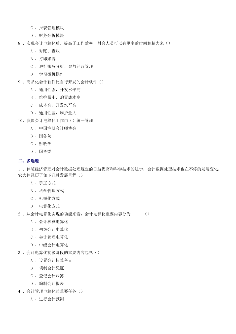 2025年初级会计电算化串讲要点及练习试题会计从业资格考试文库_第3页