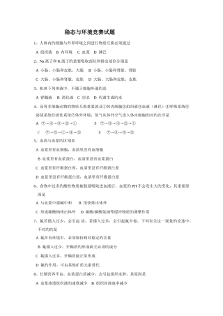 2025年稳态与环境竞赛试题