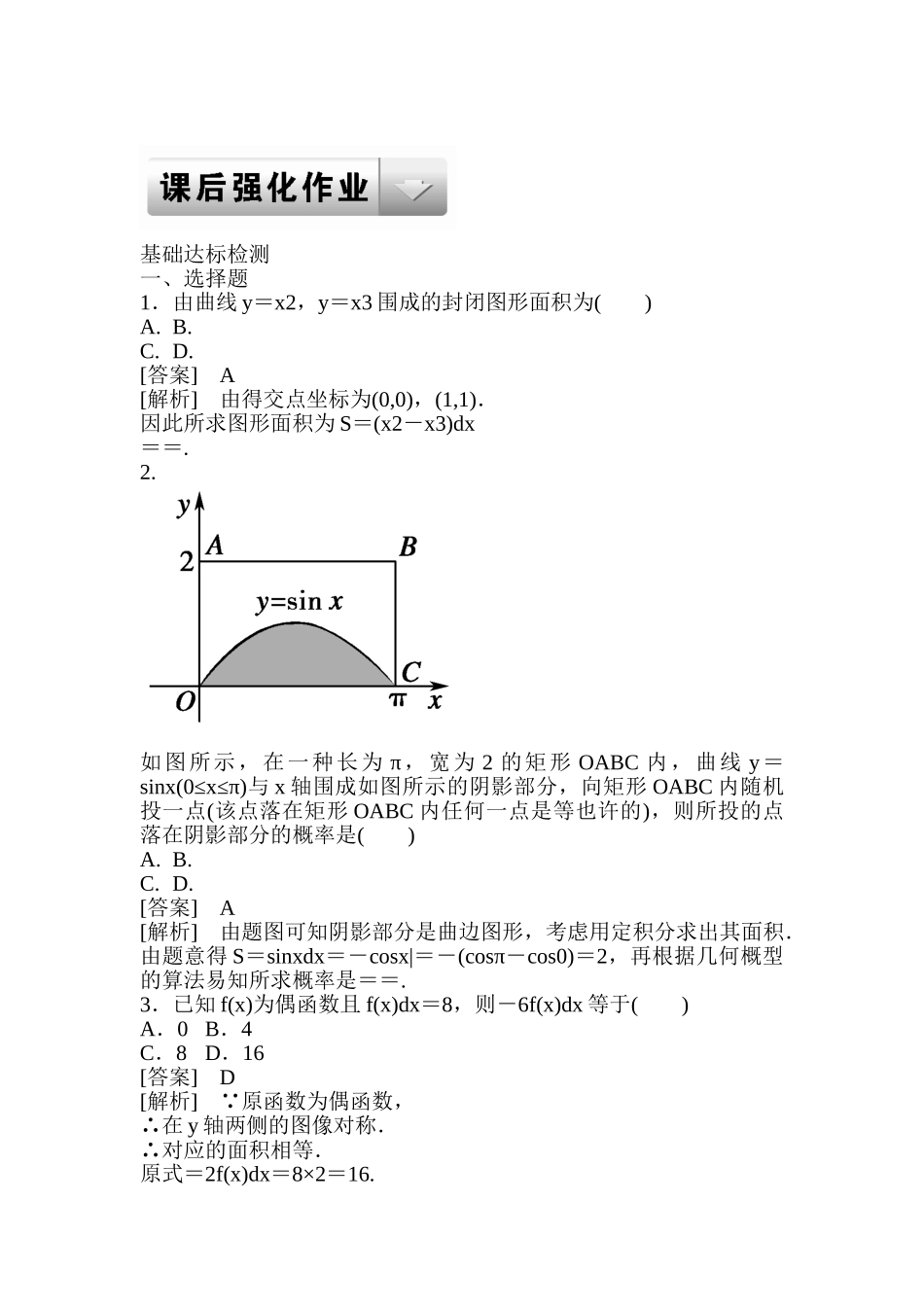 2025年高三数学第一轮知识点课后强化训练题_第1页