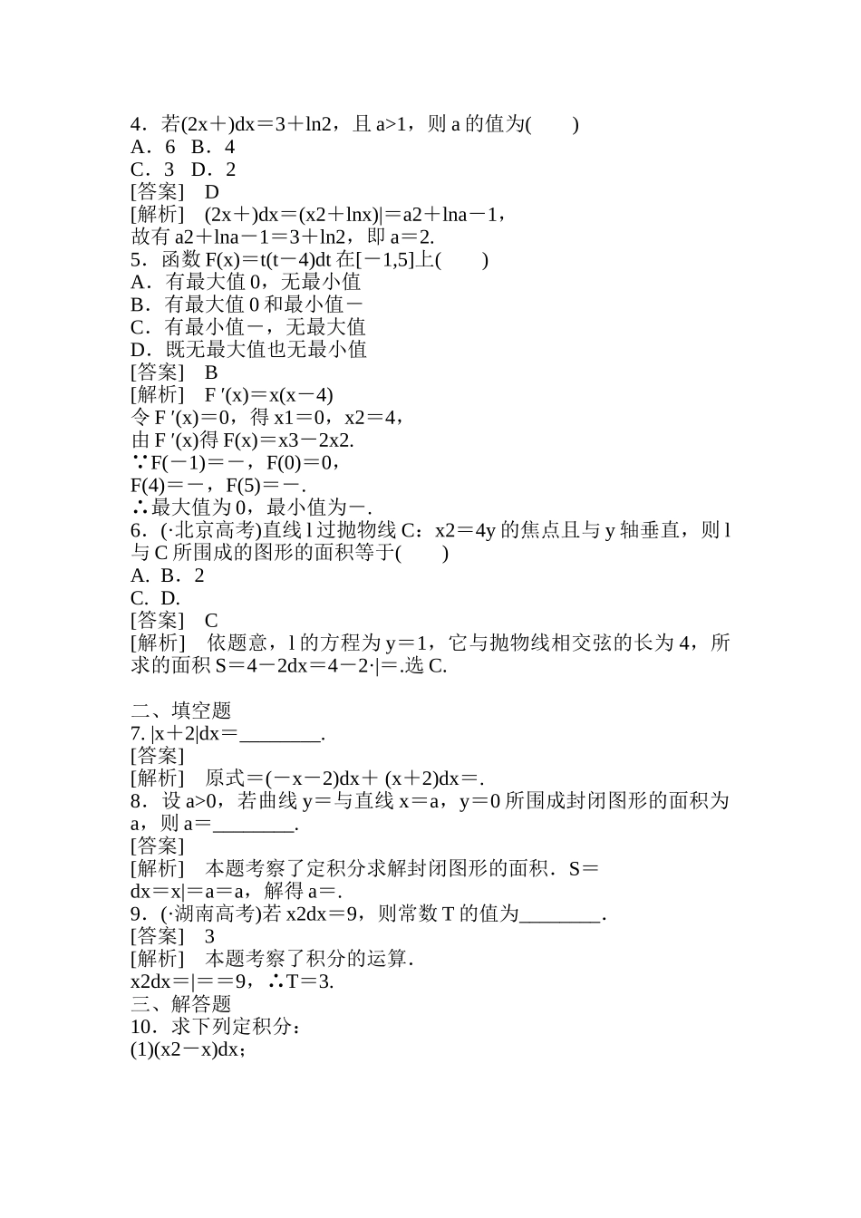 2025年高三数学第一轮知识点课后强化训练题_第2页