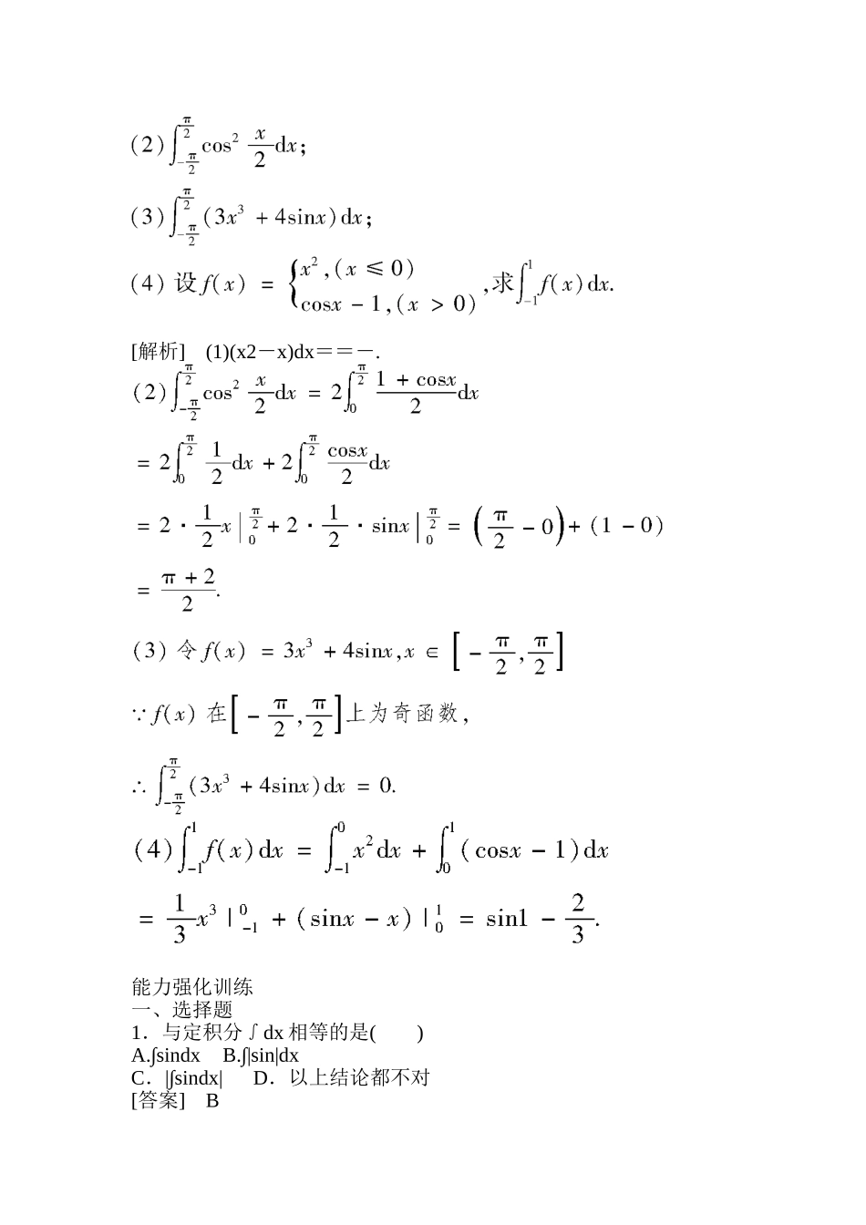 2025年高三数学第一轮知识点课后强化训练题_第3页