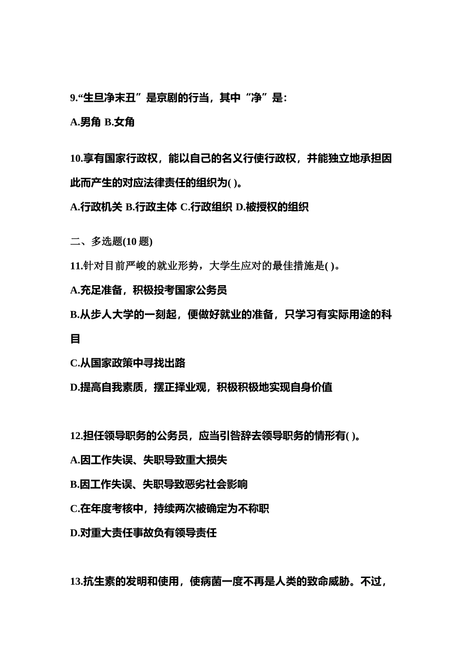 2025年备考湖南省邵阳市国家公务员公共基础知识测试卷含答案_第3页