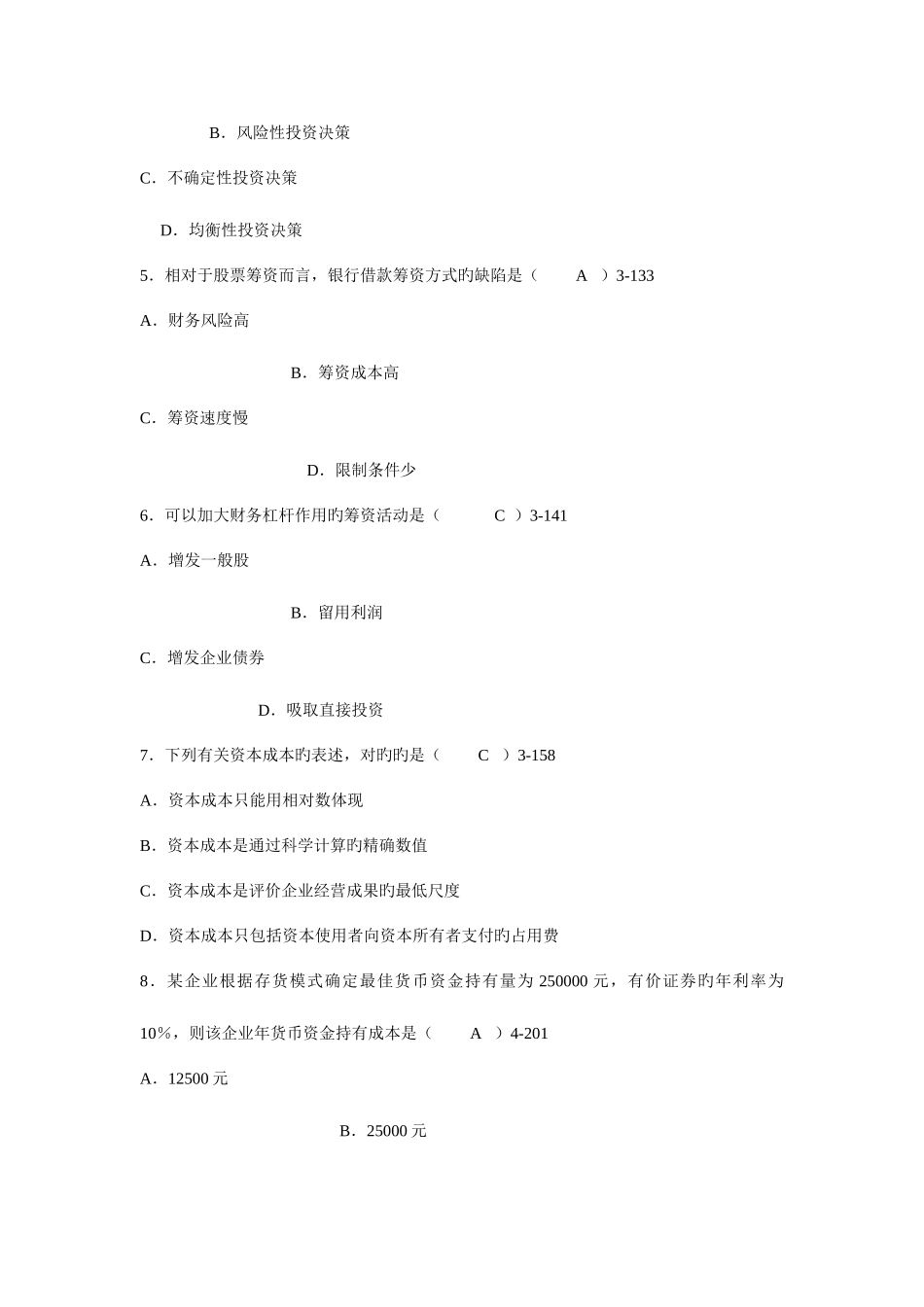 2025年自考财务管理学参考答案_第2页