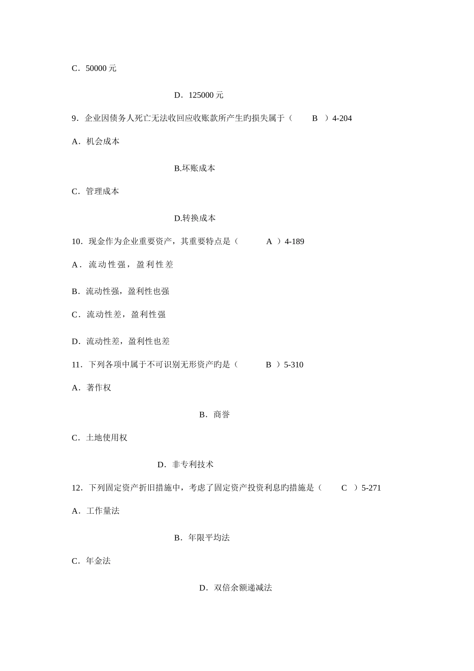 2025年自考财务管理学参考答案_第3页