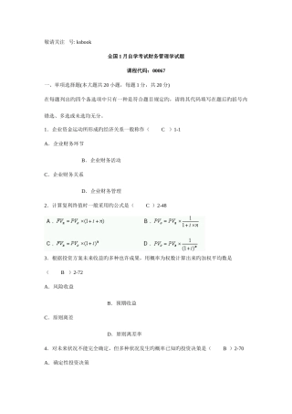 2025年自考财务管理学参考答案