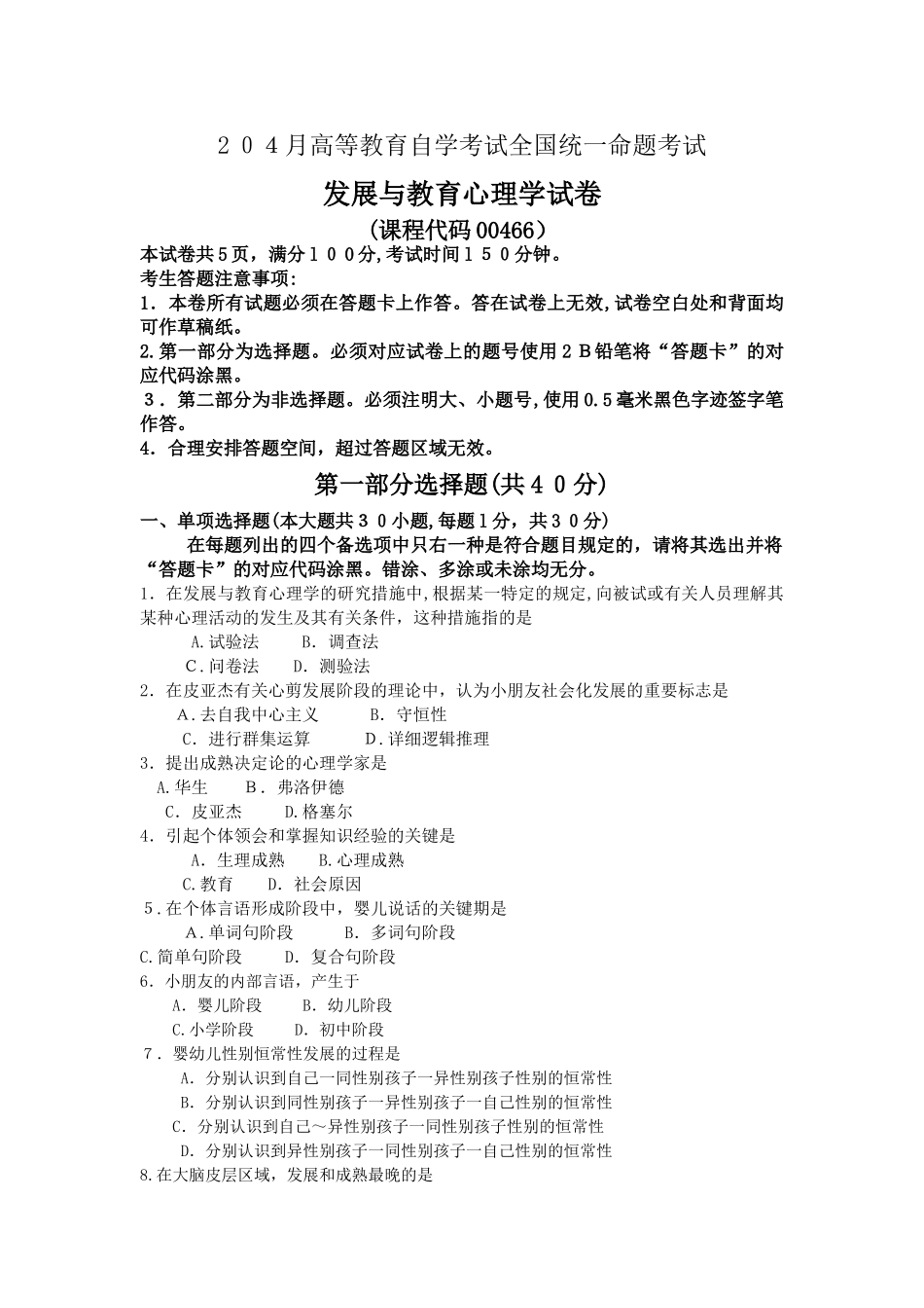 2025年4月自考发展与教育心理学00466试卷及答案解释_第1页