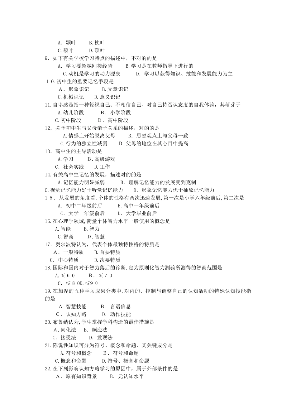 2025年4月自考发展与教育心理学00466试卷及答案解释_第2页