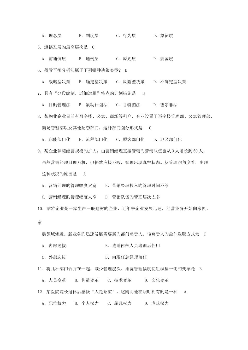 2025年管理学原理试卷真题_第2页